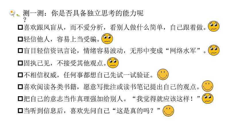 1.2+成长的不仅仅是身体+课件-2023-2024学年统编版道德与法治七年级下册第7页