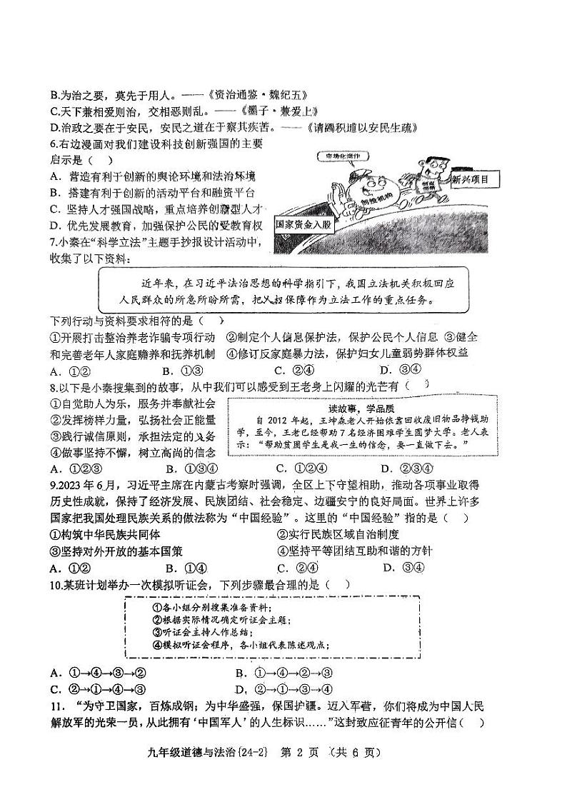 2024年陕西省西安市碑林区西安翱翔中学(原西工大附中)中考二模道德与法治试卷第2页