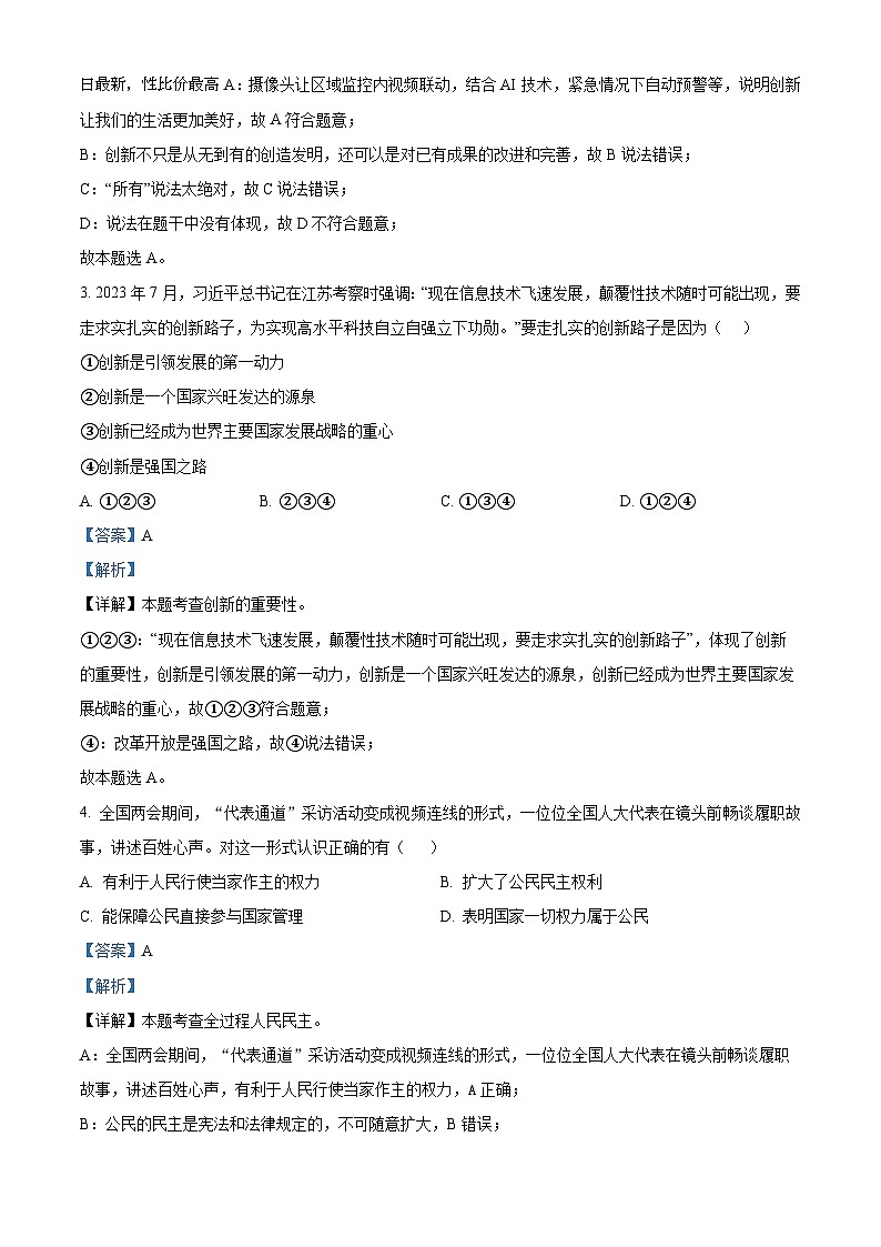 59,辽宁省辽阳市部分学校2023-2024学年九年级下学期开学考试道德与法治试题第2页