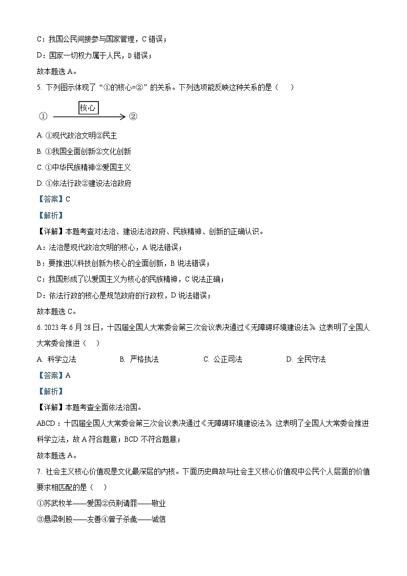59,辽宁省辽阳市部分学校2023-2024学年九年级下学期开学考试道德与法治试题第3页