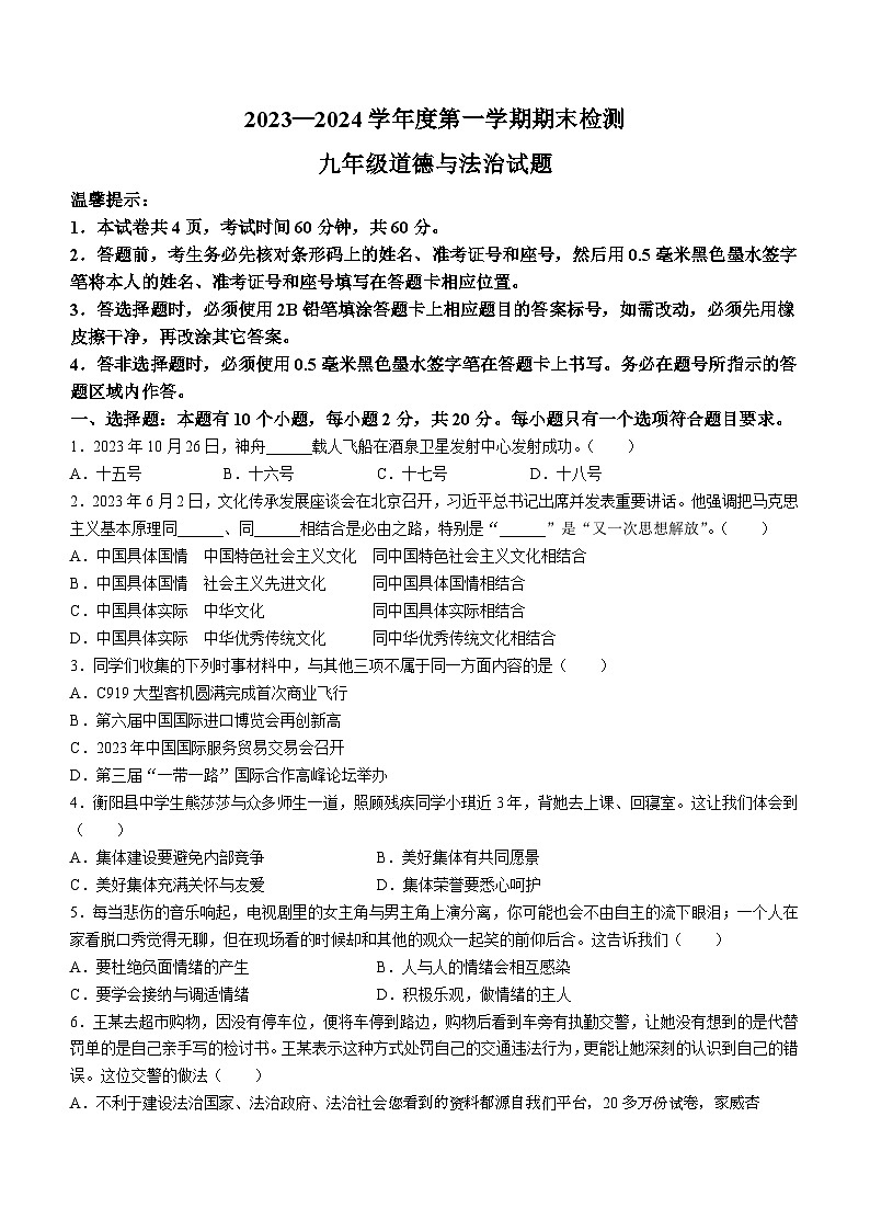 88,山东省济宁市邹城市2023-2024学年九年级上学期期末道德与法治试题()01