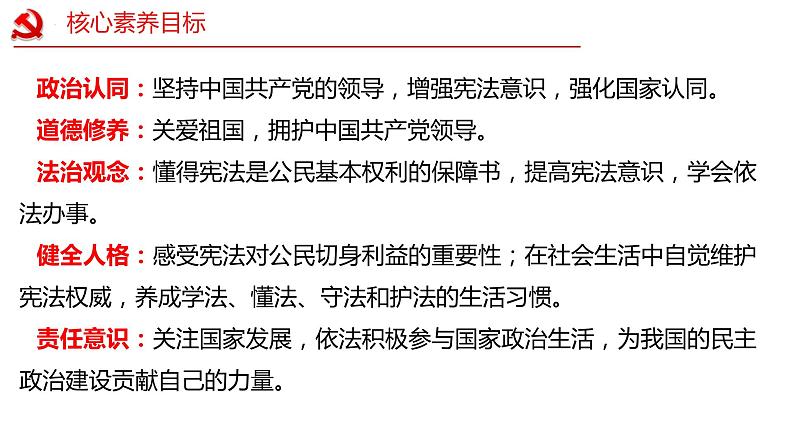 1.1 党的主张和人民意志的统一 课件 -2023-2024学年八年级道德与法治下册 (统编版) (2)03