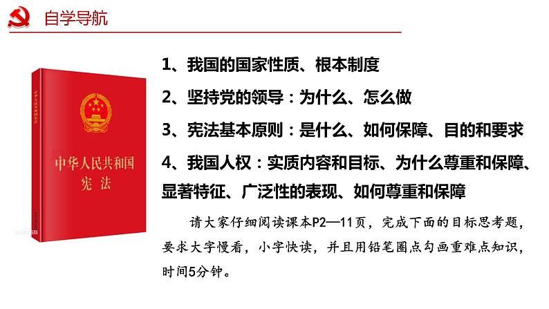 1.1 党的主张和人民意志的统一 课件 -2023-2024学年八年级道德与法治下册 (统编版) (2)04
