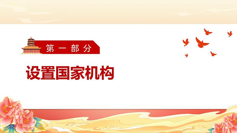 1.2治国安邦的总章程 课件 -2023-2024学年八年级道德与法治下册 (统编版)第4页