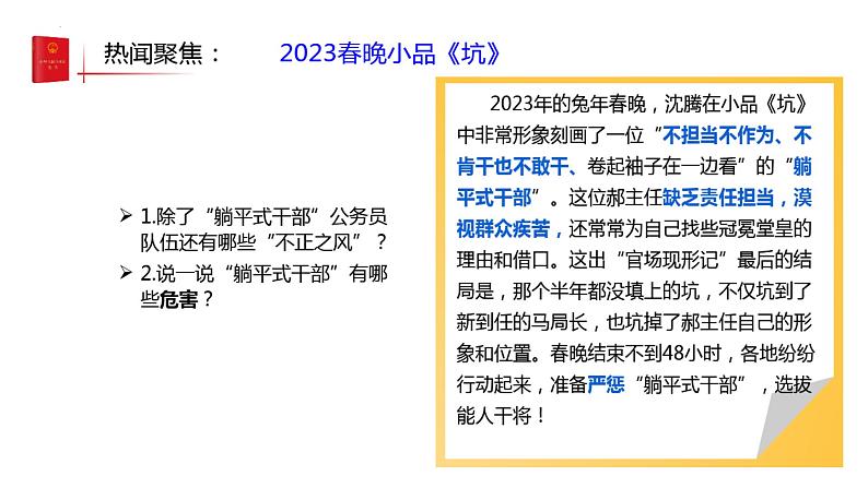 1.2治国安邦的总章程 课件 -2023-2024学年八年级道德与法治下册 (统编版)01