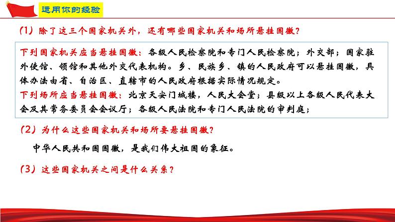 1.2治国安邦的总章程 课件 -2023-2024学年八年级道德与法治下册 (统编版)06