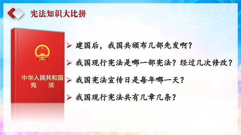 2.1 坚持依宪治国 课件 -2023-2024学年八年级道德与法治下册 (统编版)04
