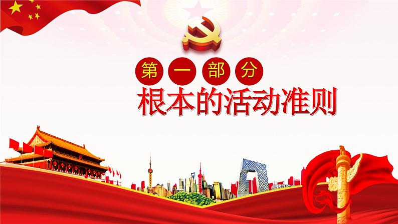 2.1坚持依宪治国 课件 -2023-2024学年八年级道德与法治下册 (统编版)第7页
