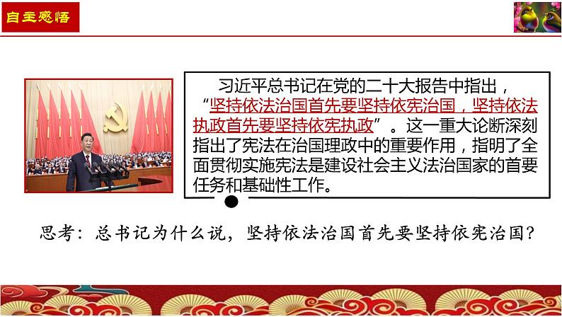 2.1坚持依宪治国 课件 -2023-2024学年八年级道德与法治下册 (统编版) (2)第2页
