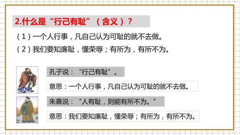 3.2 青春有格 人教版道法 7年级下册 PPT课件06