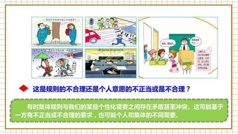 7.1 单音与和声 人教版道法 7年级下册 PPT课件06