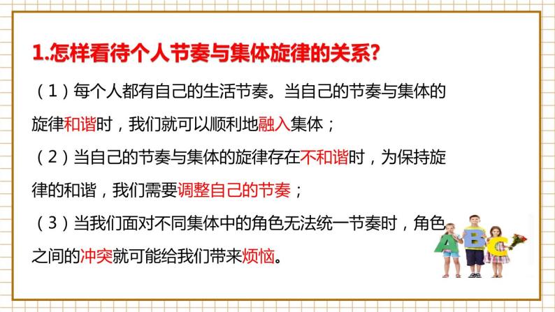 7.2 节奏与旋律 人教版道法 7年级下册 PPT课件05