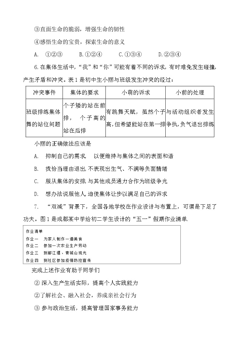 成都市2022年道德与法治初中毕业会考真题(学生版）03