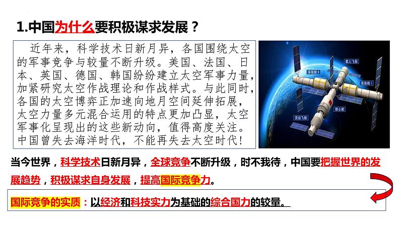 4.2+携手促发展+课件-2023-2024学年统编版道德与法治九年级下册第5页