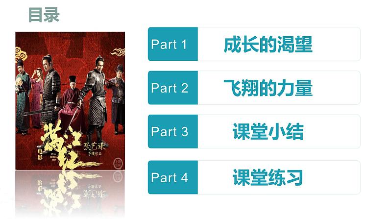 3.1+青春飞扬+课件-2023-2024学年统编版道德与法治七年级下册第2页