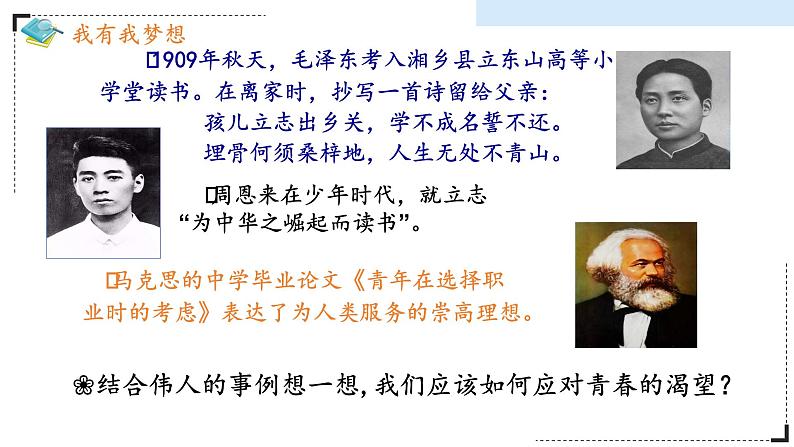 3.1+青春飞扬+课件-2023-2024学年统编版道德与法治七年级下册第6页
