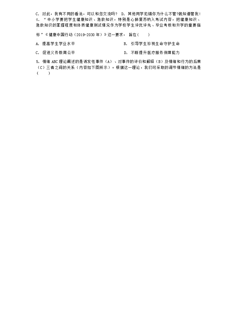 成都市2023年道德与法治初中毕业会考真题(学生版)第2页