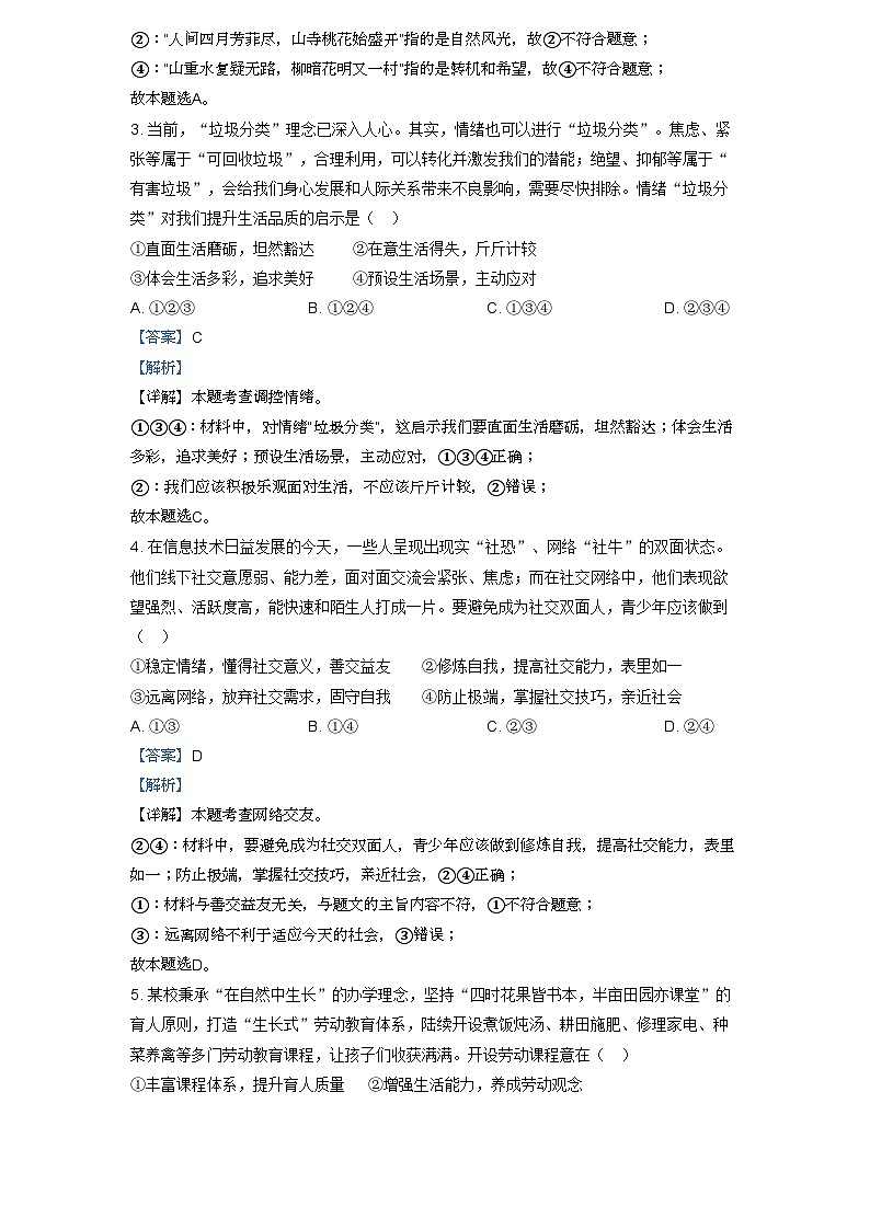 成都市2023年道德与法治初中毕业会考真题(解析版)第2页