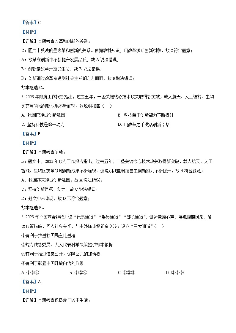 精品解析:甘肃省武威市凉州区四中教研联片2023-2024学年九年级下学期开学考试道德与法治试题(解析版)第3页