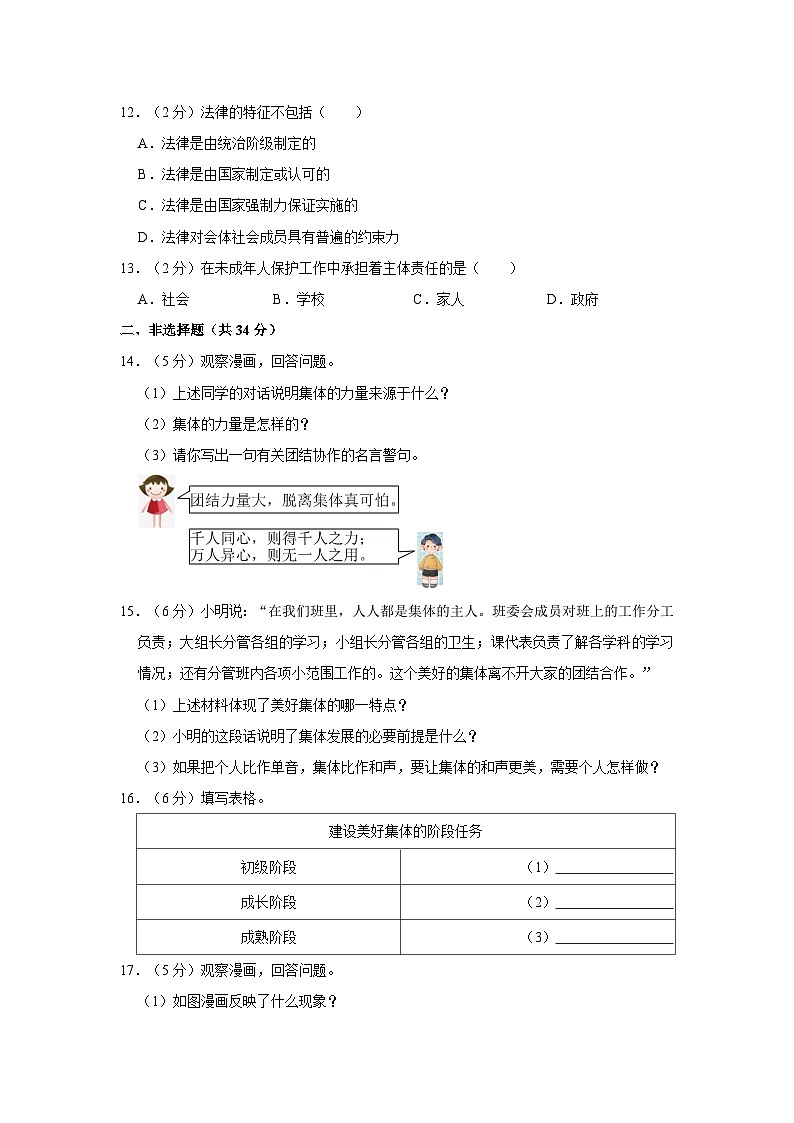 2021-2022学年吉林省松原市油田二中七年级(下)期末道德与法治试卷03