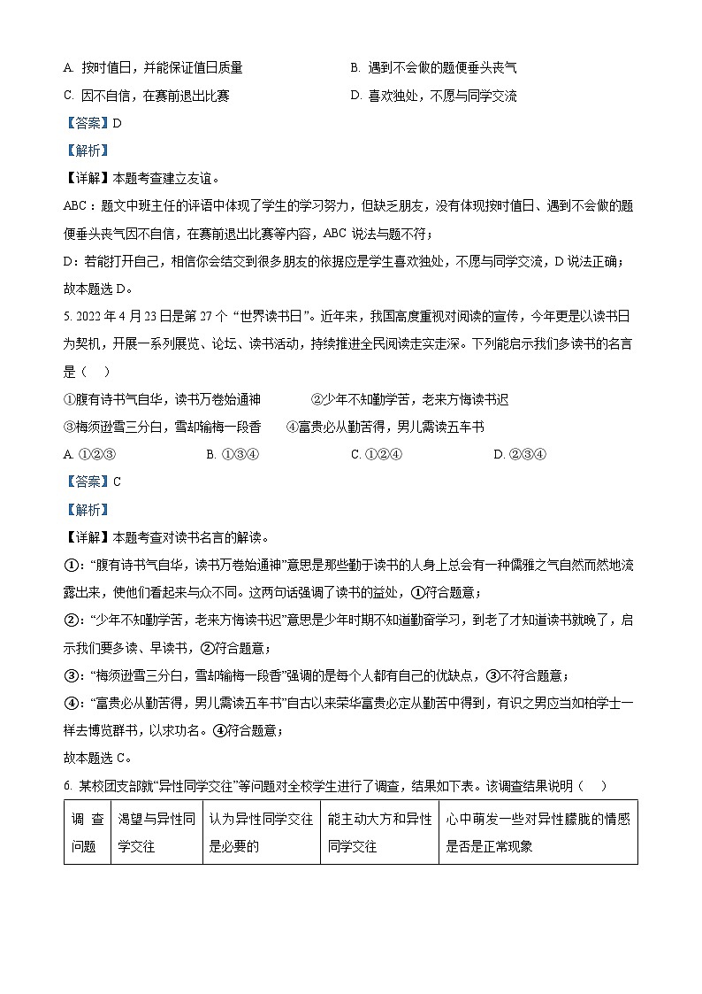 04,2024年广东省茂名市博雅中学中考一模道德与法治试题第3页