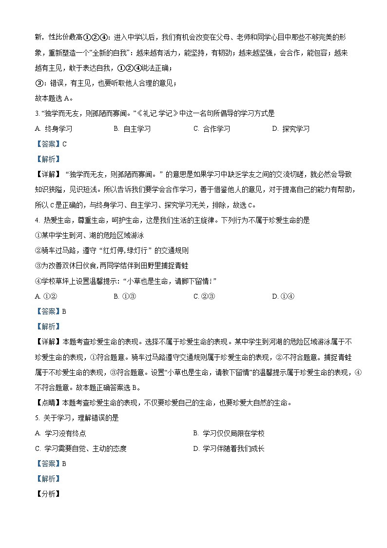 09,黑龙江省大庆市肇源县东部五校联考2023-2024学年七年级下学期开学道德与法治试题02
