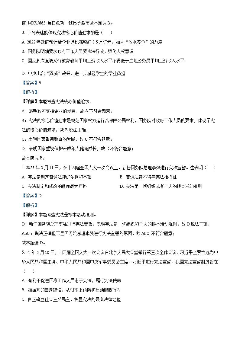 16,广东省广州市从化区太平镇2022-2023学年八年级下学期期末道德与法治试题第2页