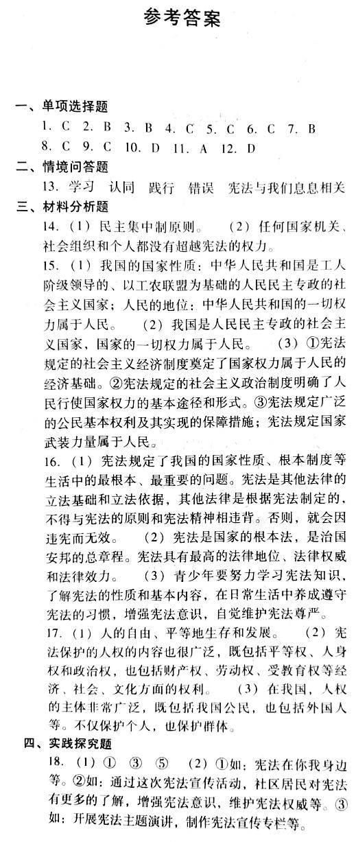 23，吉林省松原市宁江区吉林油田第十二中学 2023-2024学年八年级下学期开学道德与法治试题(1)