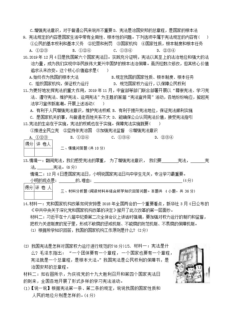 23,吉林省松原市宁江区吉林油田第十二中学 2023-2024学年八年级下学期开学道德与法治试题第2页