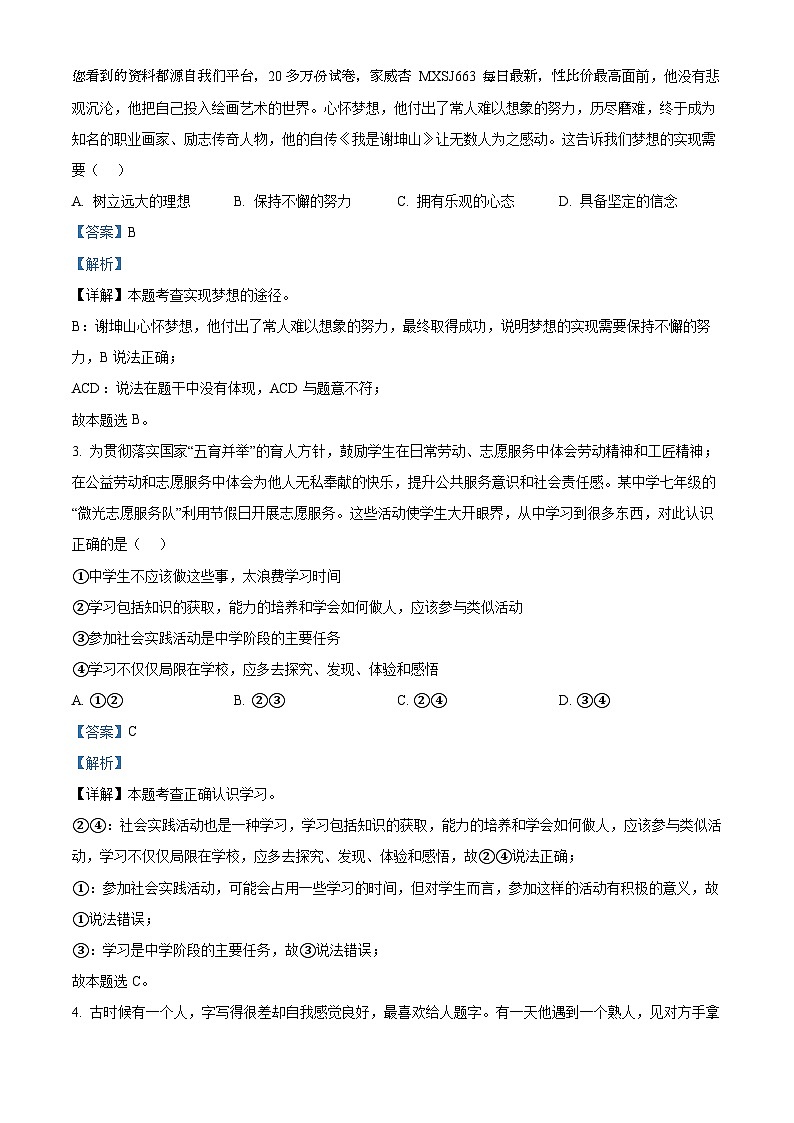 24，山東省聊城市東昌府區(qū)兩校聯(lián)考2023-2024學年七年級上學期期末道德與法治試題第2頁