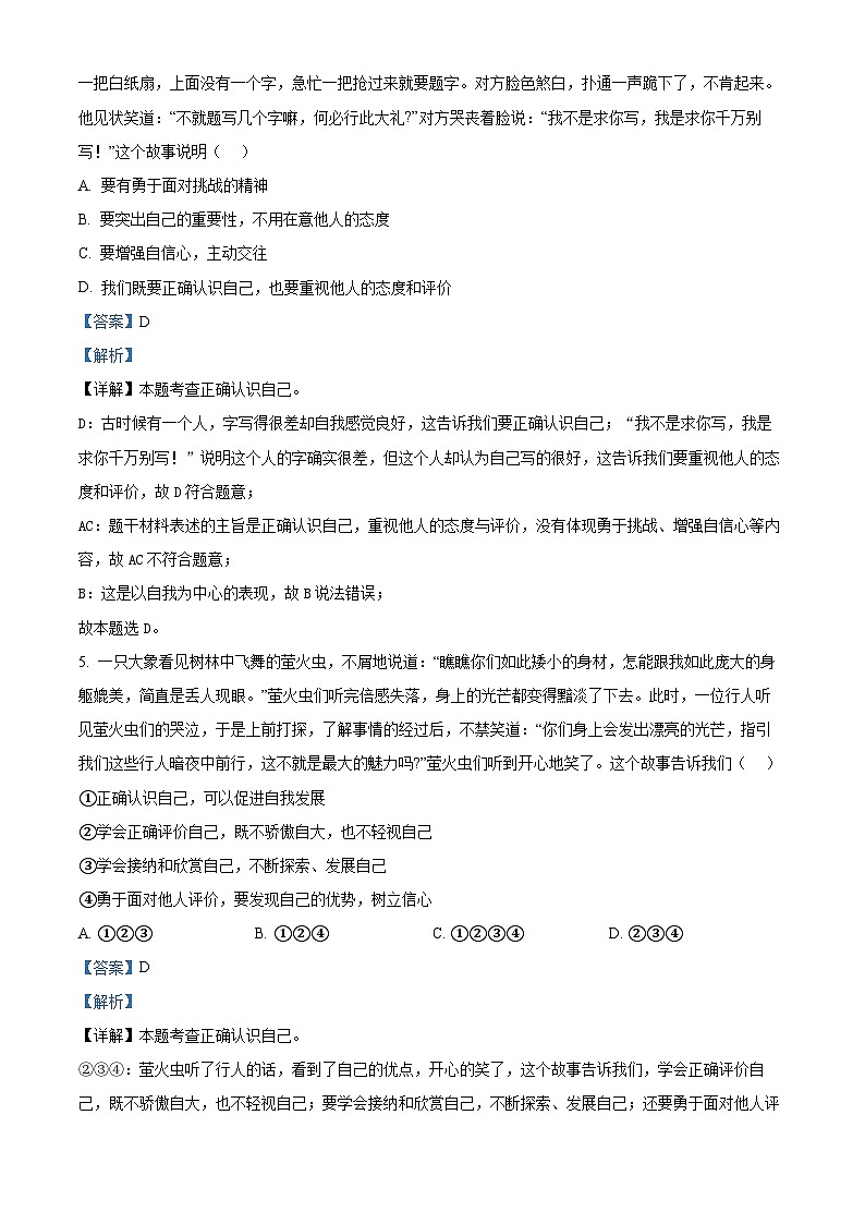 24，山東省聊城市東昌府區(qū)兩校聯(lián)考2023-2024學年七年級上學期期末道德與法治試題第3頁