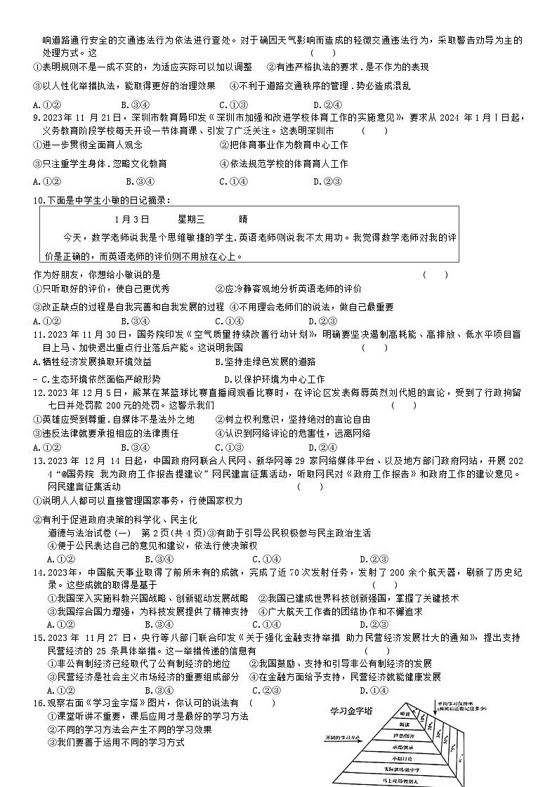 28,2024年河南省项城市第一初级中学中考模拟道德与法治试卷第2页