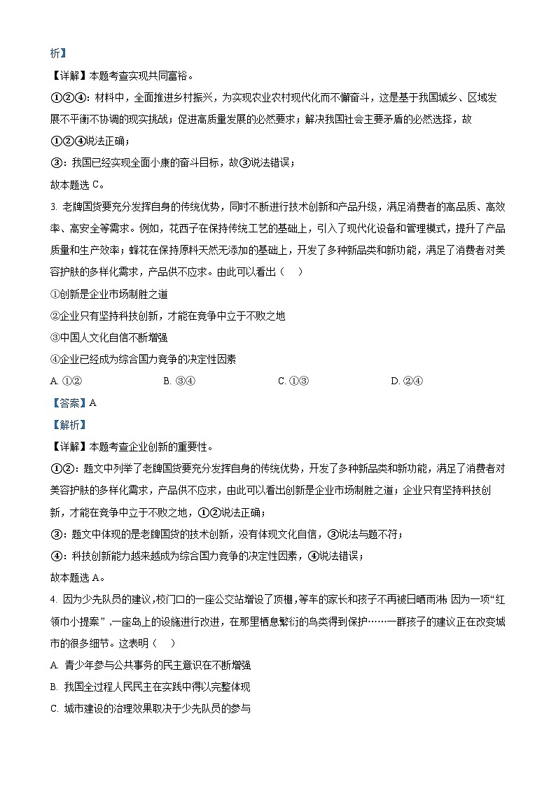 32,山东省烟台市蓬莱区(五四制)2023-2024学年九年级上学期期末道德与法治试题02