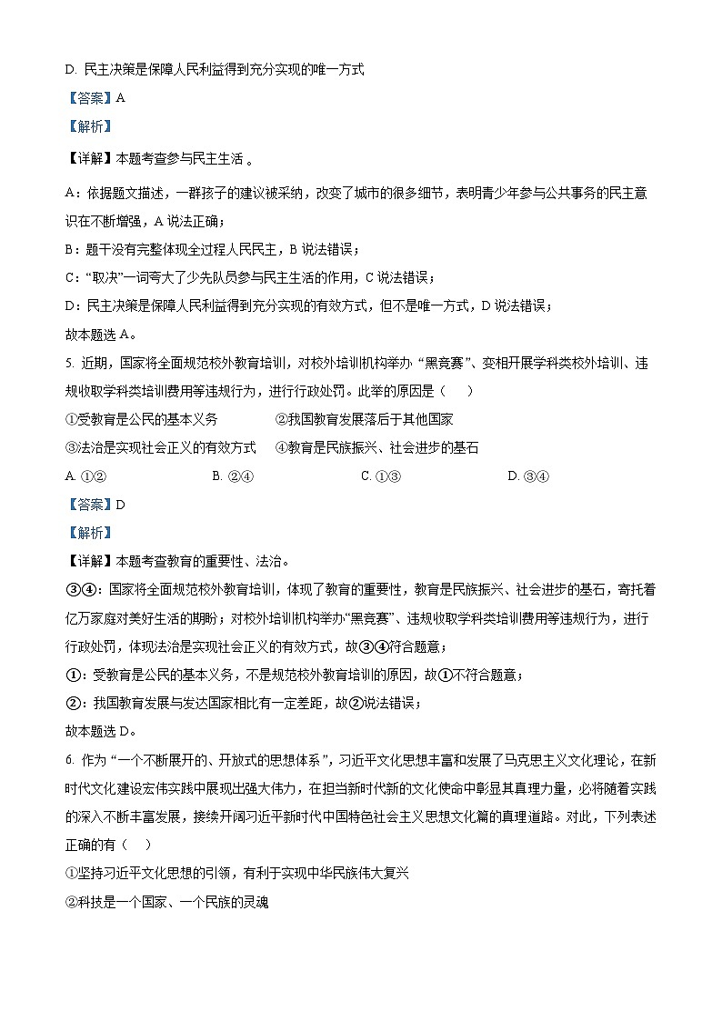 32,山东省烟台市蓬莱区(五四制)2023-2024学年九年级上学期期末道德与法治试题03