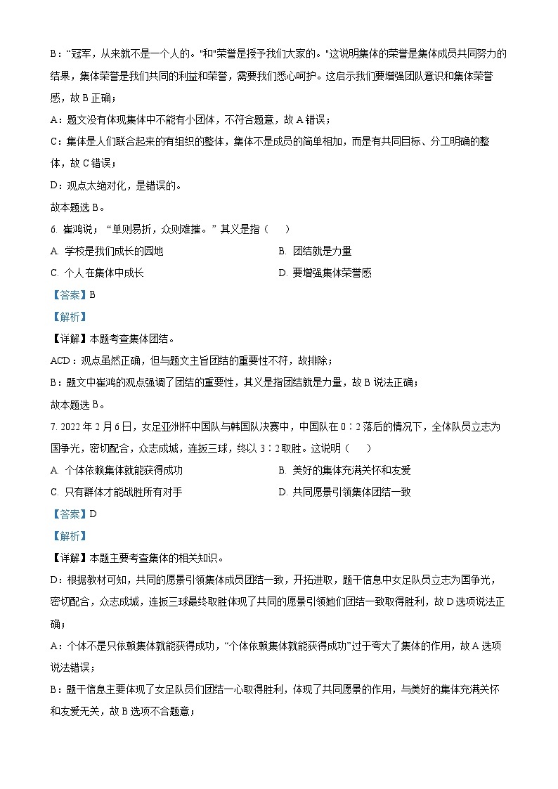 42，江苏省盐城市射阳外国语学校2022-2023学年七年级下学期第一次月考道德与法治试题03