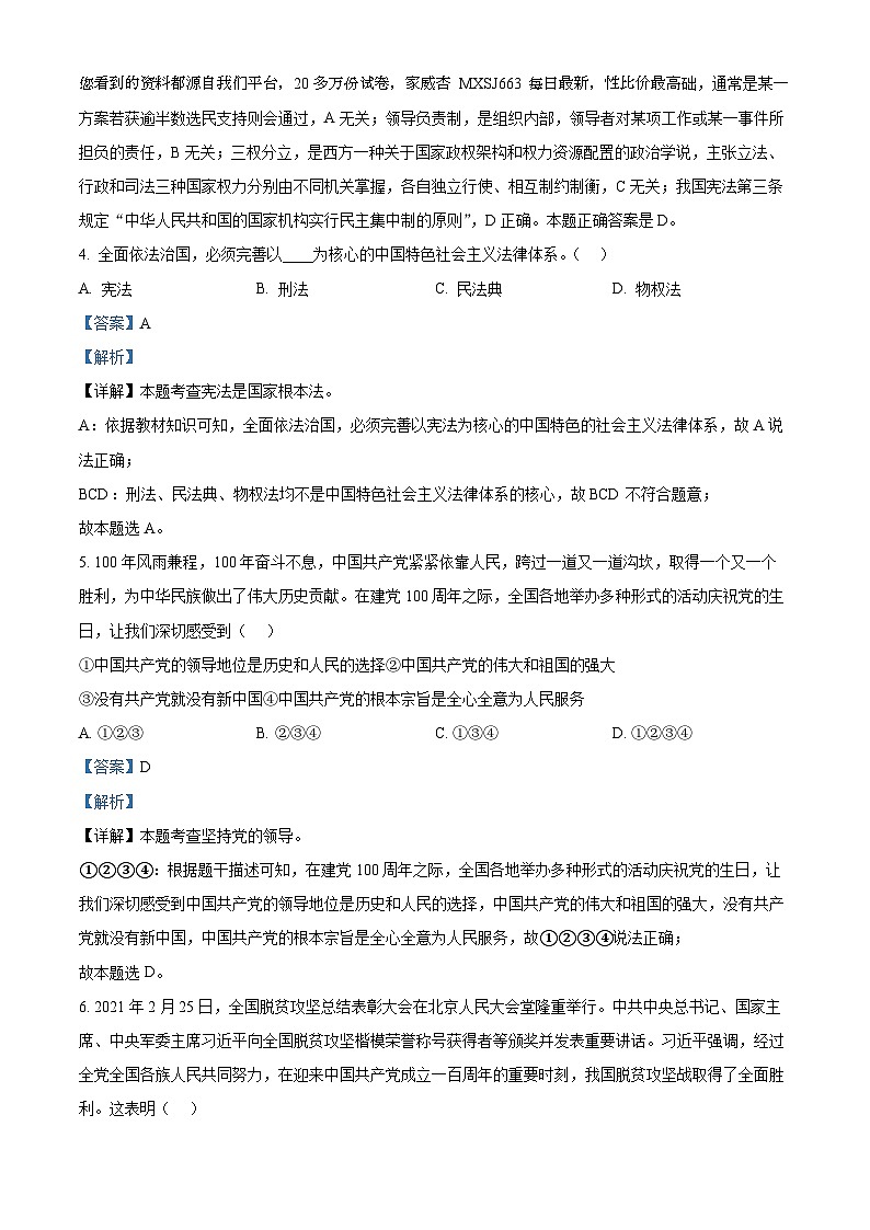 59,辽宁省沈阳市大东区2022-2023学年八年级下学期期中道德与法治试题第2页