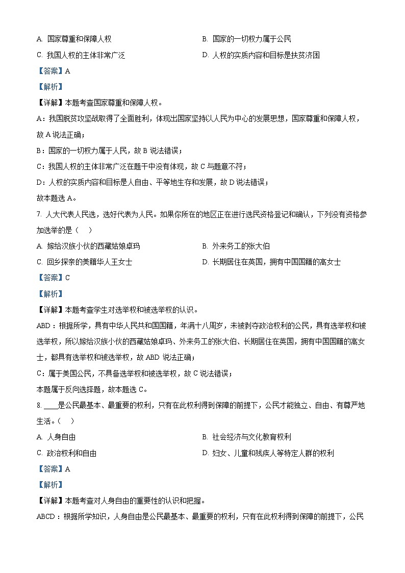 59,辽宁省沈阳市大东区2022-2023学年八年级下学期期中道德与法治试题第3页