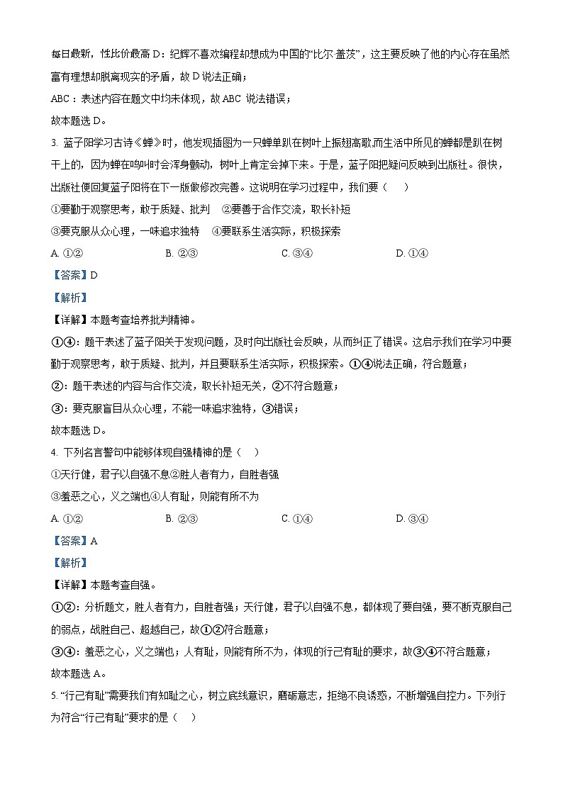 60,安徽省合肥市肥东县2022-2023学年七年级下学期期末道德与法治试题第2页