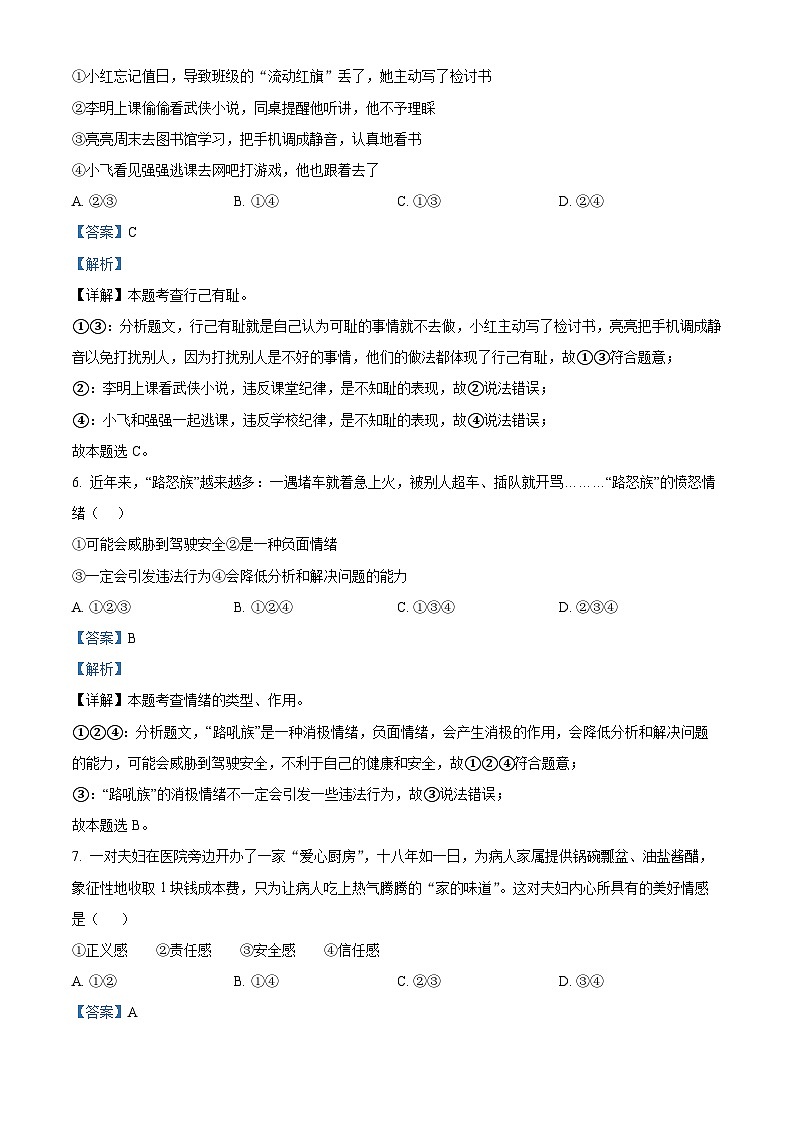 60,安徽省合肥市肥东县2022-2023学年七年级下学期期末道德与法治试题第3页