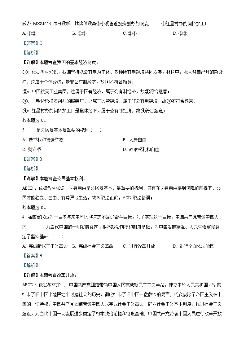 61,辽宁省盘锦市第一完全中学 2022-2023学年九年级下学期开学考试道德与法治试题02