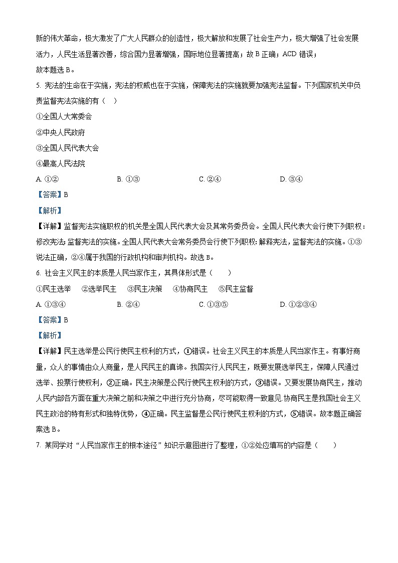 61,辽宁省盘锦市第一完全中学 2022-2023学年九年级下学期开学考试道德与法治试题03