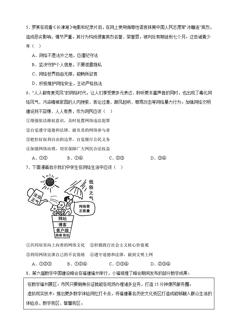 专题02 网络生活新空间-八年级道德与法治上学期期中真题分类汇编(部编版)02