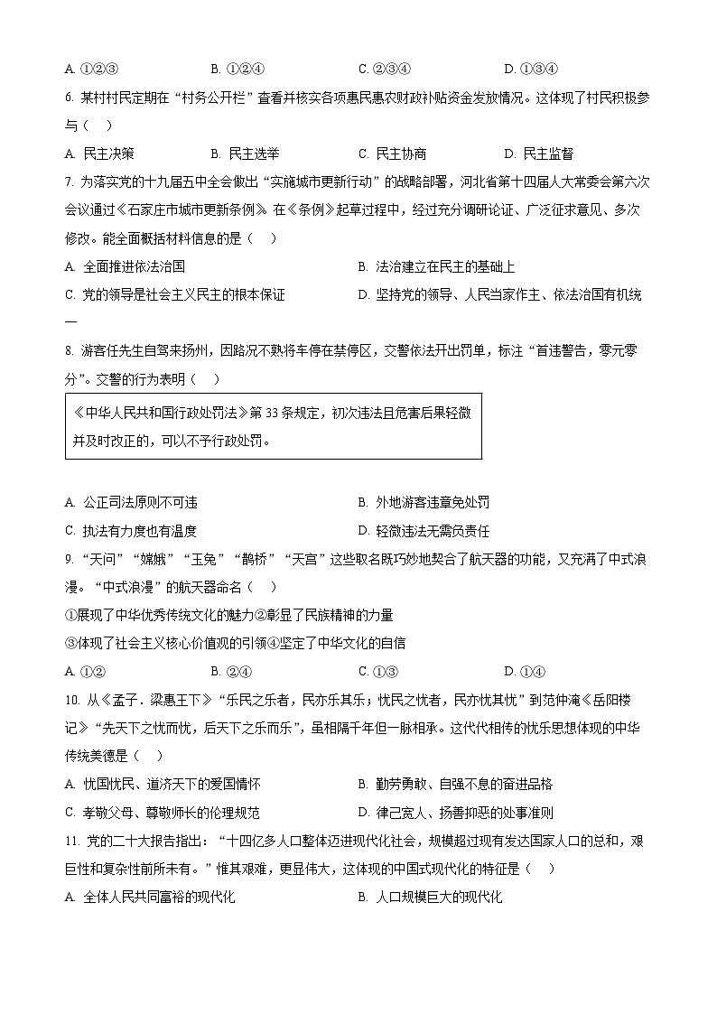 精品解析:河北省石家庄市外国语教育集团2023-2024学年九年级上学期期末道德与法治试题(原卷版)第2页