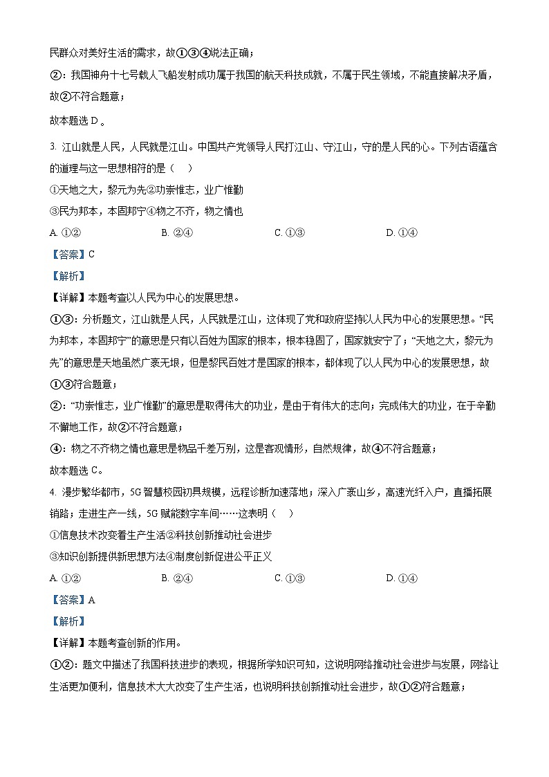精品解析:河北省石家庄市外国语教育集团2023-2024学年九年级上学期期末道德与法治试题(解析版)第2页