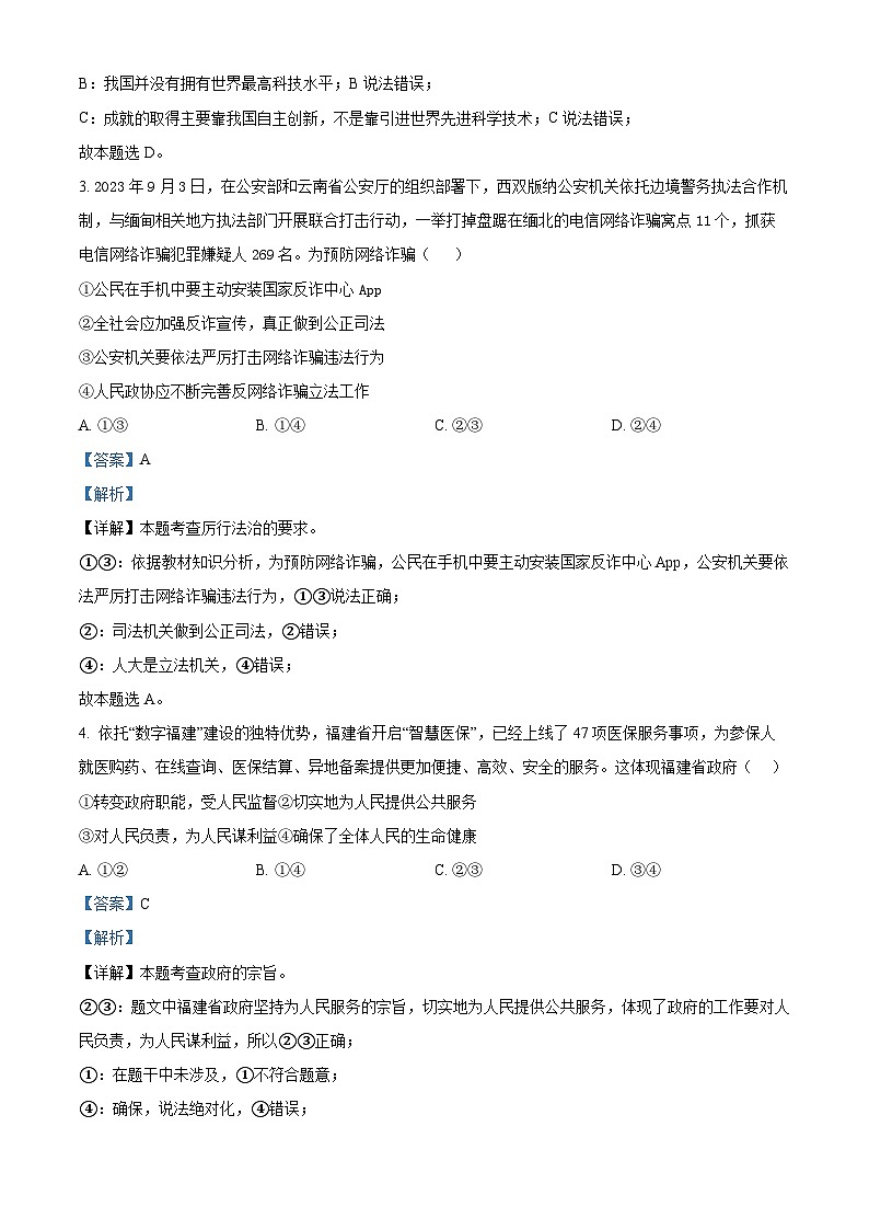 湖南省张家界市慈利县2023-2024学年九年级上学期期末道德与法治试题(原卷版+解析版)02