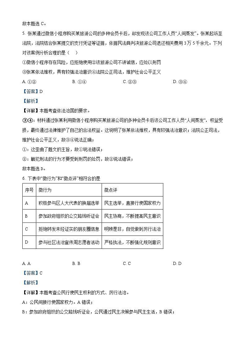 湖南省张家界市慈利县2023-2024学年九年级上学期期末道德与法治试题(原卷版+解析版)03