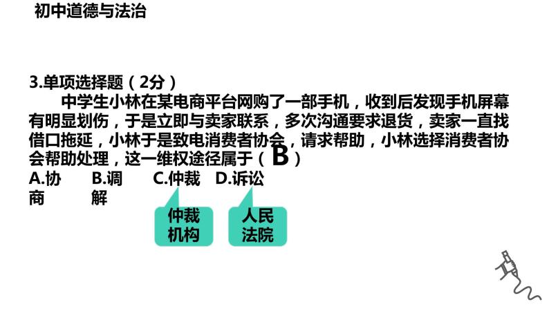 第三课+公民权利+复习课件-+2023-2024学年统编版道德与法治八年级下册07