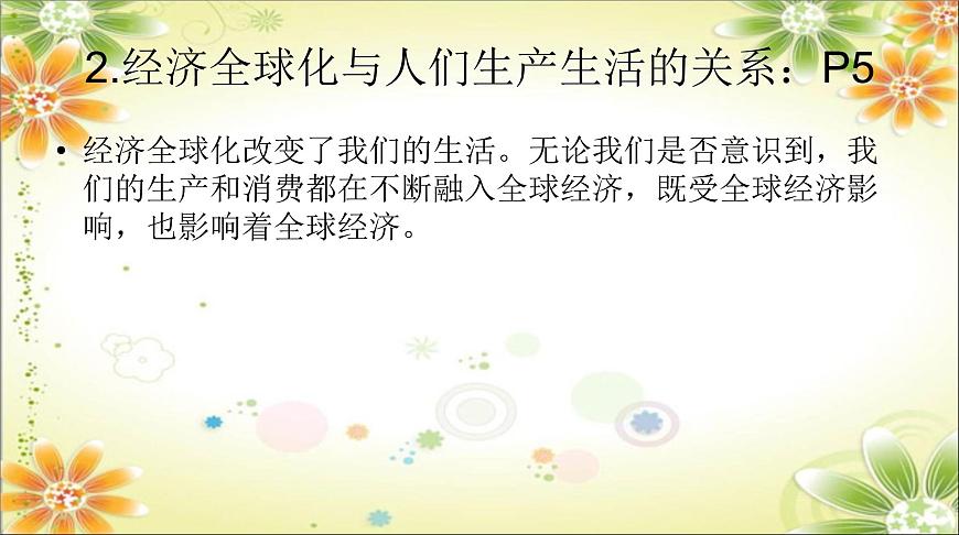 第一課+同住地球村+復(fù)習(xí)課件-2023-2024學(xué)年統(tǒng)編版道德與法治九年級下冊第4頁