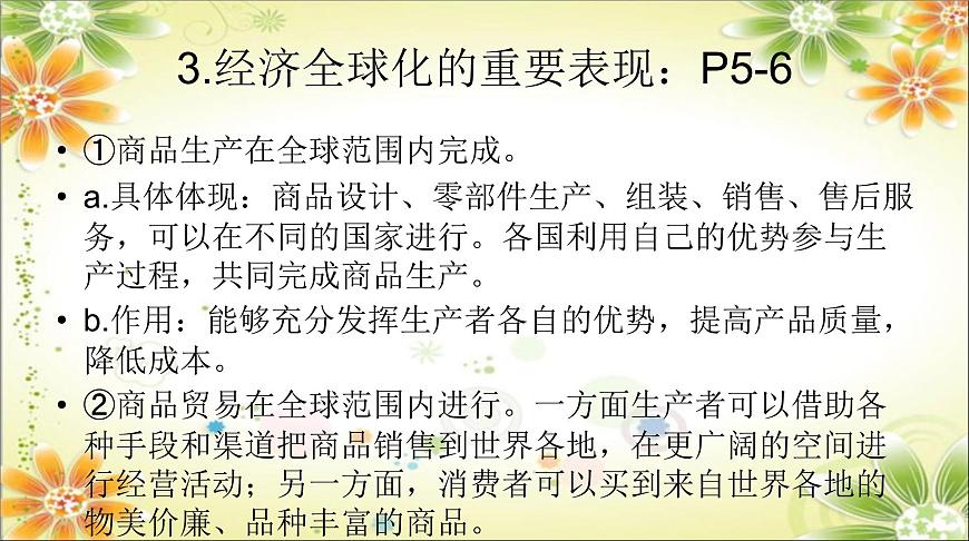 第一課+同住地球村+復(fù)習(xí)課件-2023-2024學(xué)年統(tǒng)編版道德與法治九年級下冊第5頁