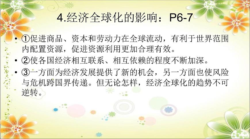 第一課+同住地球村+復(fù)習(xí)課件-2023-2024學(xué)年統(tǒng)編版道德與法治九年級下冊第6頁